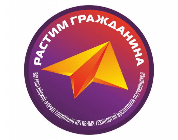 Приглашаем принять участие во Всероссийском конкурсе «Растим гражданина»
