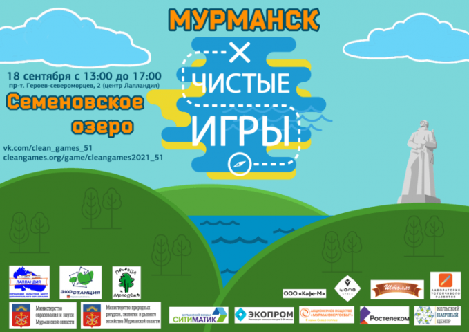 «Чистые игры» на Семеновском озере пройдут уже совсем скоро!