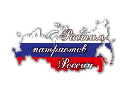 Заканчивается прием заявок на участие в региональном конкурсе методических материалов «Растим патриотов России»