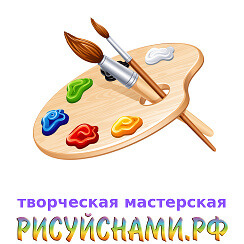 Творческая мастерская «Рисуй с нами» приглашает учащихся и педагогов региона принять участие во всероссийских дистанционных конкурсах