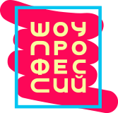 Юных северян приглашают на профориентационные онлайн-уроки «Шоу профессий»!