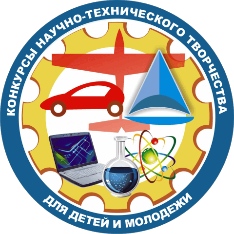 Региональный этап Всероссийского конкурса научно-технического творчества «Юные техники XXI века»