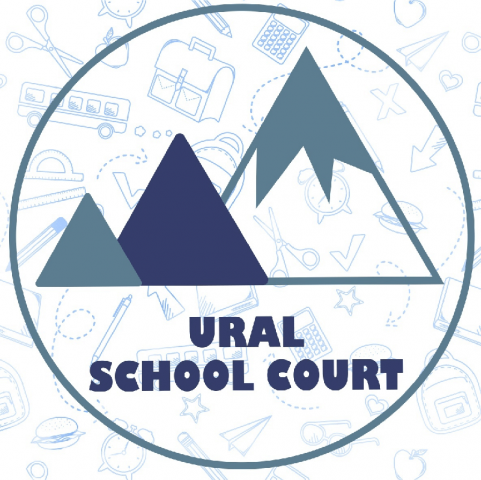 Приглашаем принять участие в игровом судебном процессе «Ural School Court Online» и стать частью юридической семьи