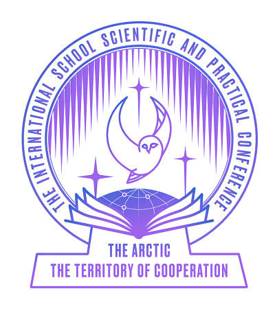 Приглашаем к участию в I Всероссийской научно-практической конференции школьников «Арктика – территория сотрудничества»