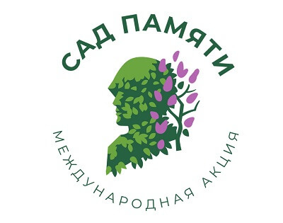 Северян приглашают к участию во Всероссийской акции «Сад Памяти»
