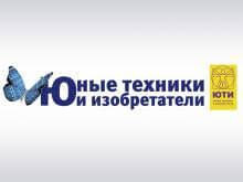 Продолжается прием заявок обучающихся Мурманской области для участия во XIX Всероссийской конференции «Юные техники и изобретатели»