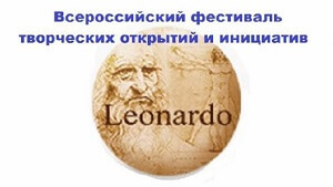 Мурманские кванторианцы стали призёрами Всероссийского фестиваля «Леонардо»