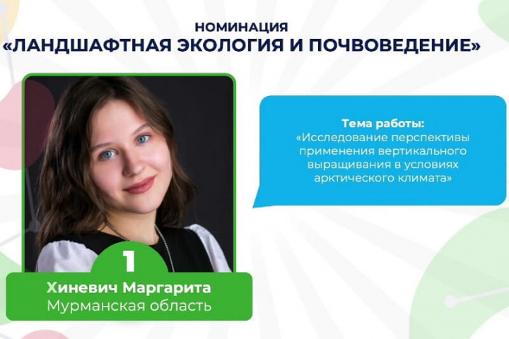 Подведены итоги финалов Всероссийского конкурса юных исследователей окружающей среды «Открытия 2030» и Всероссийского конкурса «Моя малая родина: природа, культура, этнос»