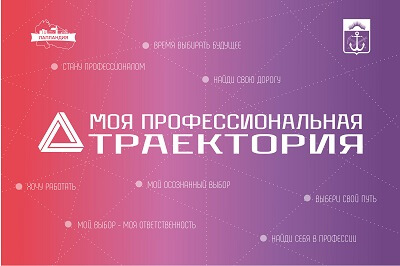 В центре «Лапландия» пройдет региональный профориентационный форум «Моя профессиональная траектория»