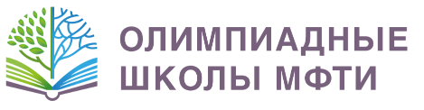 Объявлен отбор на обучение в летней олимпиадной школе МФТИ