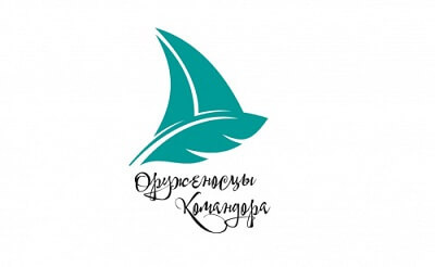 Продолжается прием конкурсных работ на всероссийский литературный конкурс «Оруженосцы Командора»