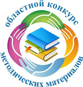 Подведены итоги регионального конкурса на лучшую организацию профориентационной работы среди обучающихся и воспитанников