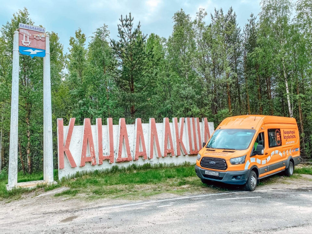 «Лаборатория безопасности» снова приехала в Кандалакшу!