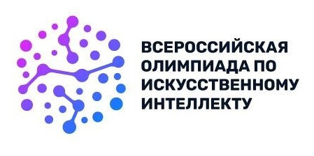 К участию во Всероссийской олимпиаде по искусственному интеллекту в сентябре-ноябре 2022 года приглашаются обучающиеся 8-11 классов