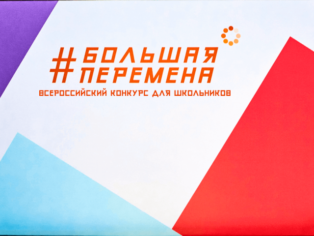 О проведении Всероссийского конкурса соавторов Российского движения детей и молодежи