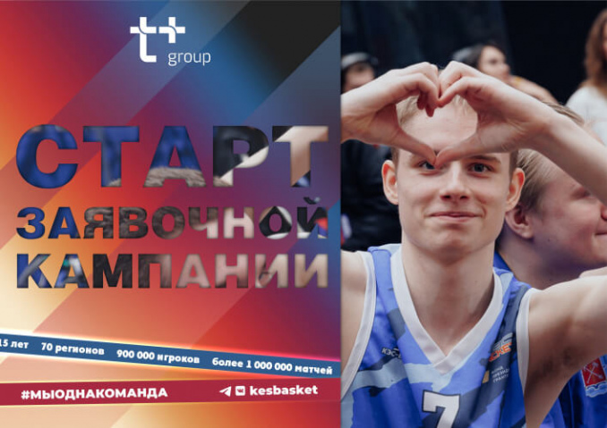 Началась регистрация команд на соревнования Чемпионата школьной баскетбольной лиги «КЭС-БАСКЕТ» в Мурманской области