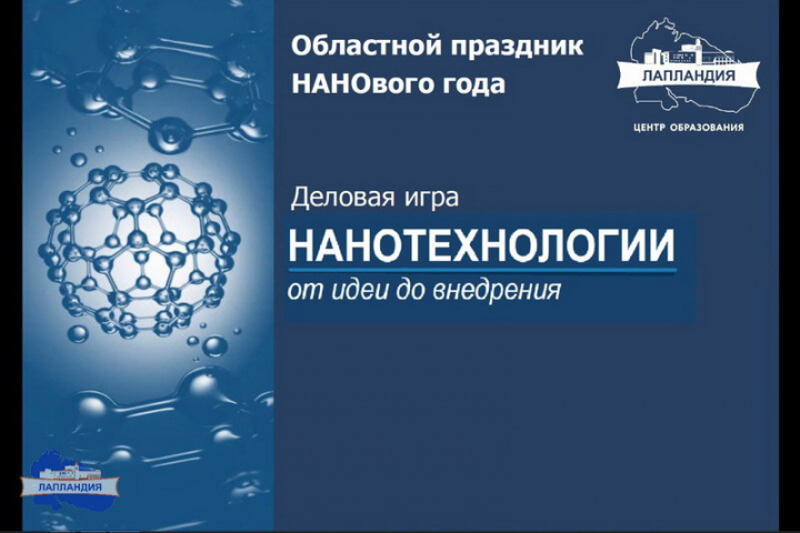 В детском технопарке «Кванториум» прошло открытие «НАНОвого года»