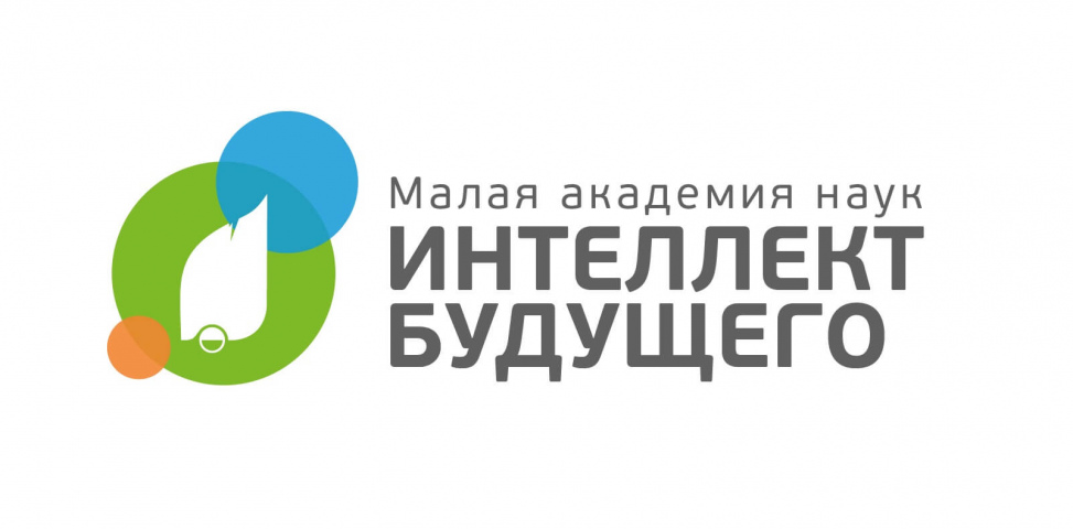 Общероссийская Малая академия наук «Интеллект будущего» приглашает к участию в программе «Интеллектуально-творческий потенциал России»