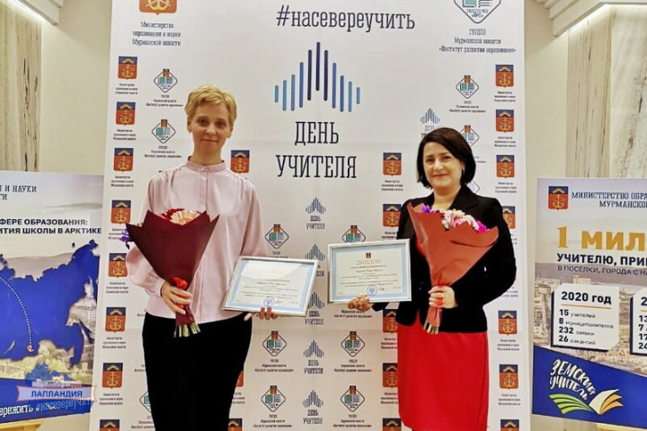 Специалисты центра образования «Лапландия» награждены Премией Мурманской области