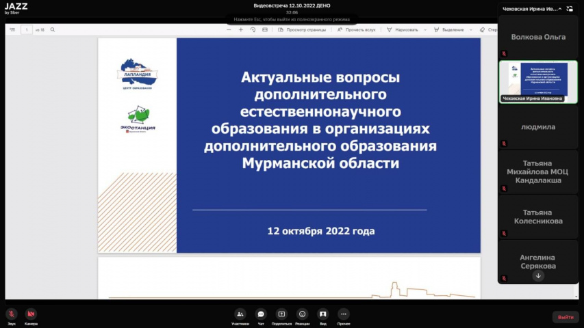Состоялся вебинар по вопросам развития дополнительного естественнонаучного образования в Мурманской области