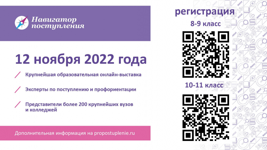 Приглашаем принять участие в бесплатном просветительском мероприятии «Навигатор поступления»