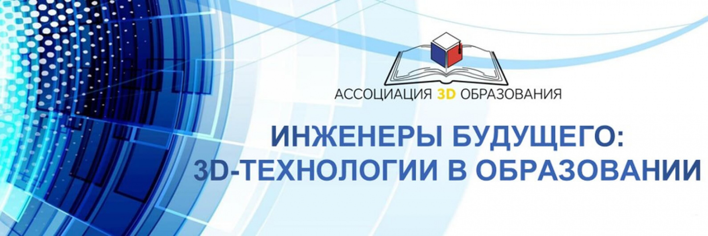 Приглашаем принять участие в учебно-тренировочных сборах по подготовке к Региональному отборочному этапу открытой Всероссийской Олимпиады по 3D технологиям (сезон 2022/2023 года)