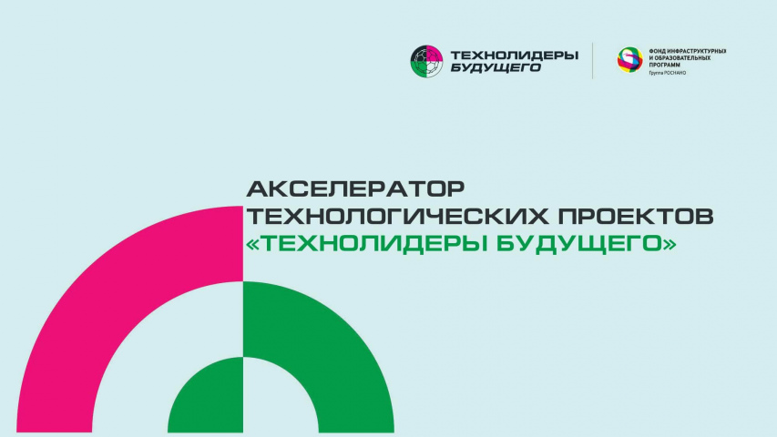 Приглашаем принять участие во Всероссийском образовательном квесте «Технолидеры будущего»