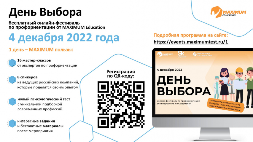 Открыт приём заявок на фестиваль по профориентации «День выбора»