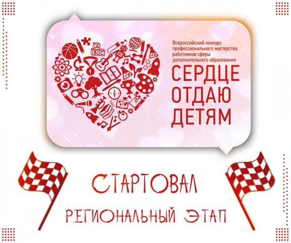 Дан старт Всероссийскому конкурсу