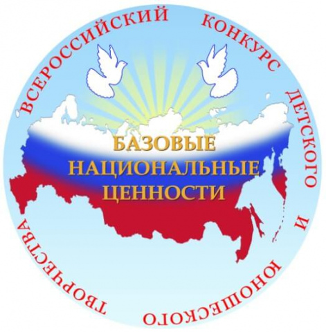 В Мурманской области стартует региональный этап VIII Всероссийского конкурса детского и юношеского творчества «Базовые национальные ценности»