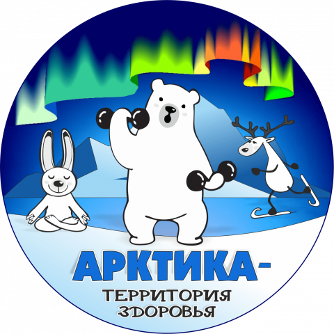 О проведении областного фестиваля  «Арктика – территория здоровья»