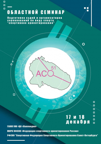 Областной семинар 