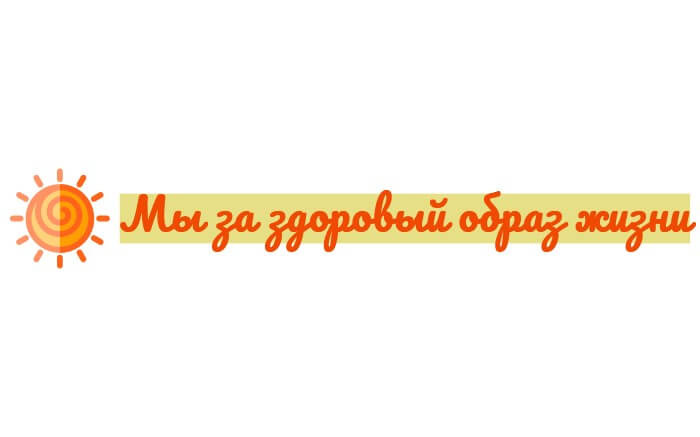 Подведены итоги областного конкурса «Мы за здоровый образ жизни»