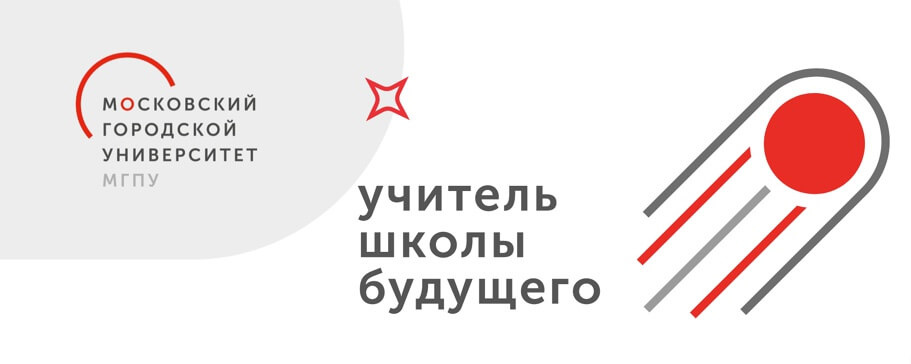 Приглашаем к участию в олимпиаде школьников «Учитель школы будущего»