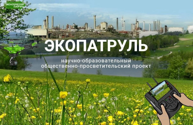 Приглашаем к участию в региональном этапе Всероссийского конкурса экологических проектов «ЭкоПатруль»