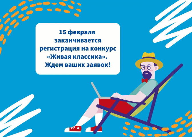 Успей подать заявку на крупнейший конкурс чтецов «Живая классика» 2023!