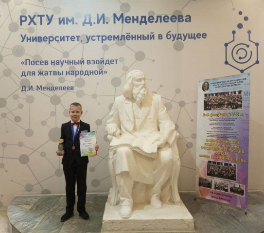 Определены победители и призёры Всероссийского конкурса научно-исследовательских работ имени Д.И.Менделеева
