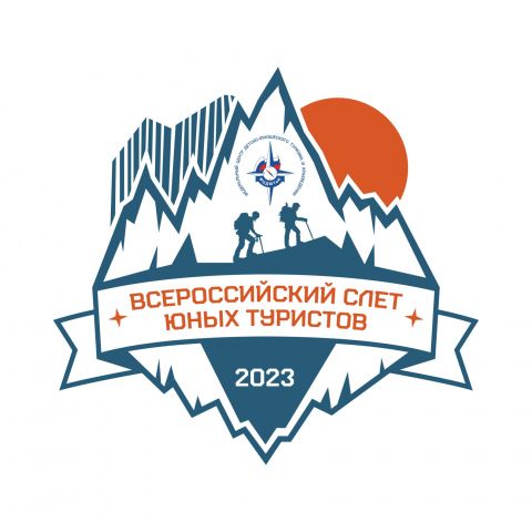 Приглашаем принять участие в региональном этапе Всероссийского слёта юных туристов