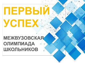 «Первый успех» ждет школьников Мурманской области
