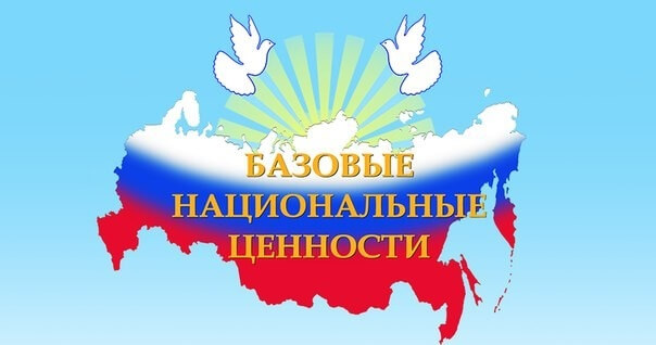 О проведении II-й Всероссийского конкурса детского и юношеского творчества «Базовые национальные ценности»