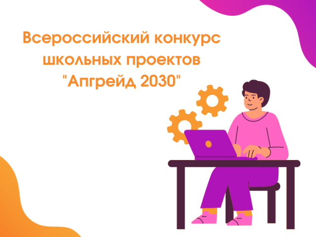 Факультет социальной коммуникации объявляет прием заявок на Всероссийский конкурс школьных проектов 