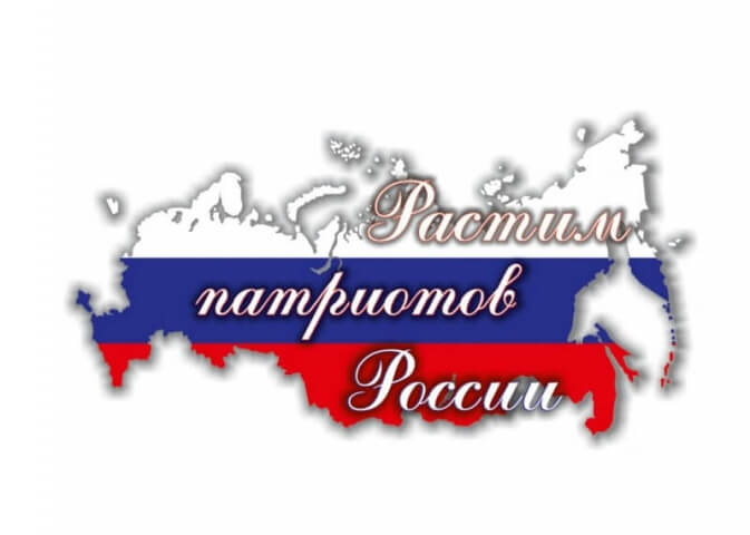 Об итогах регионального этапа Всероссийского конкурса «Растим патриотов России»