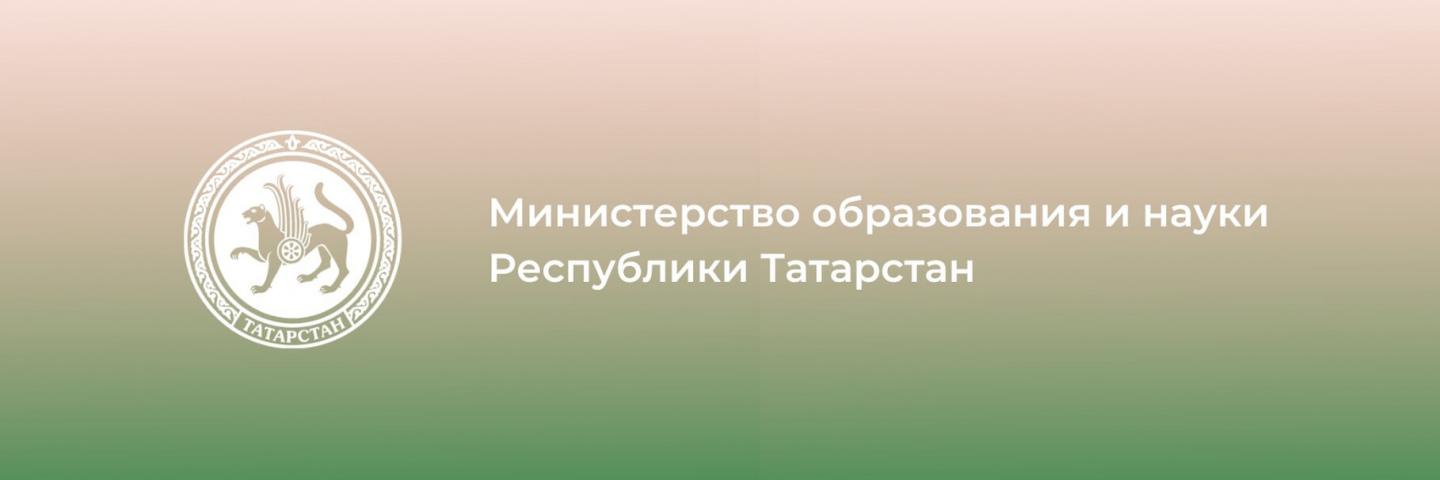 Министерство образования и науки Республики Татарстан приглашает обучающихся организаций с изучением татарского языка к участию в профильных сменах с речевой практикой