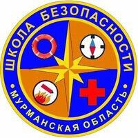 Школьники Мурманской области приглашаются в «Школу безопасности»