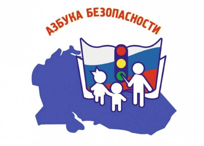 Об итогах проведения регионального этапа Всероссийского фестиваля детского художественного творчества «Азбука безопасности»