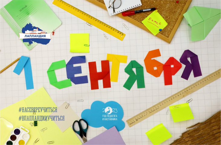 С 1 сентября!