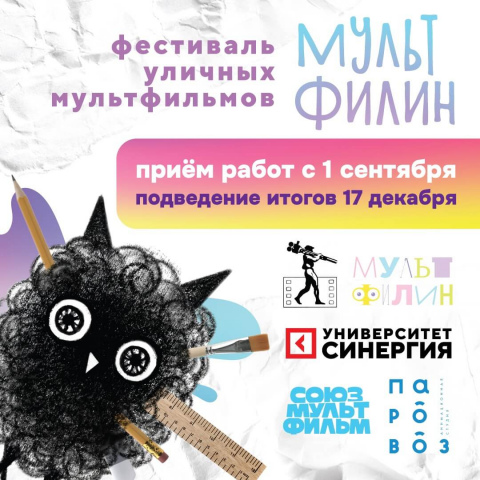 Фестиваль уличных мультфильмов приглашает к участию начинающих аниматоров Мурманской области