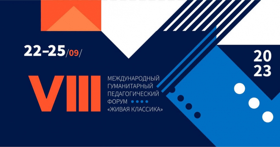 Педагог центра «Лапландия» Наталья Савина приняла участие в VIII Международном гуманитарном педагогическом форуме «Живая классика»-2023