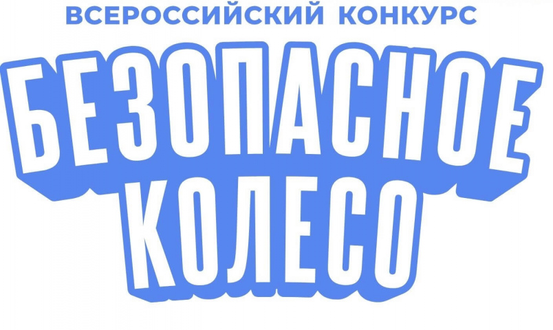 Команда ЮИД Мурманской области примет участие в финале Всероссийского конкурса юных инспекторов движения  «Безопасное колесо-2023»