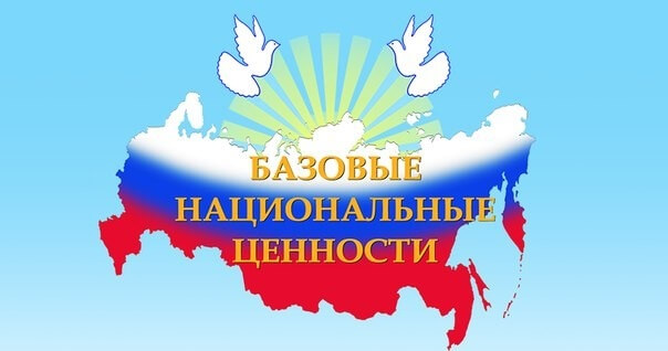 Об итогах участия во II Всероссийском конкурсе детского и юношеского творчества «Базовые национальные ценности»